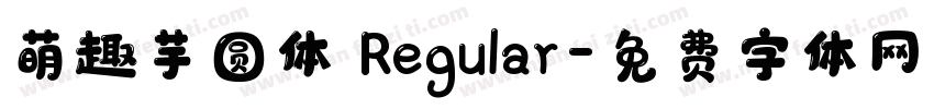 萌趣芋圆体 Regular字体转换